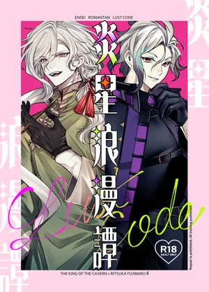 [ Yokagure Techo]SThe story of the romantic planet.2[ fate grand order )