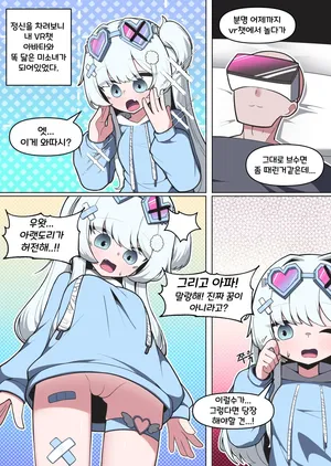 [끼굴] 눈떠보니 미소녀가 된 만화 [Korean]
