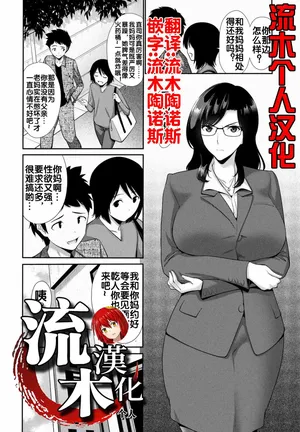 [西川康] お母さんSWAP 後編 [流木个人汉化]