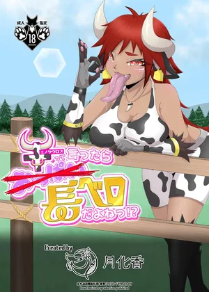 [Tuberose (Kotoki)] When you say cow, you mean a long tongue, right?
