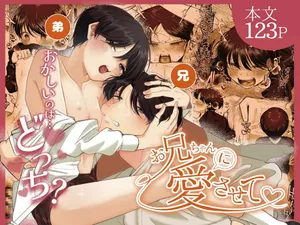 [aoppanaya (aoP)] Please Fall in Love with Me, Big Bro! [English] {Yengli} [Digital]