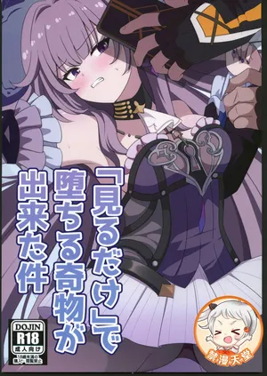 [禁漫漢化組](C106)[センターフィールド(あっぴー)]「見るだけ」で堕ちる奇物が出来た件(崩壊スターレイル)