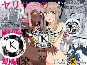 [うなぎカメ屋] 青梅竹马肉便器（K记翻译）