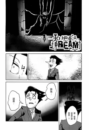 TO HAVE A [DREAM] -做夢-
