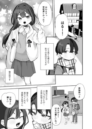 [Ronrinri Ronri] Musuko o Seitsuu Saseru Chicchana Okaa-san