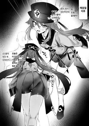 [remora] Ryokan de Ichaicha 3 (Genshin Impact) [Korean] (스패츠有)