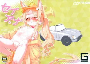 (C106) [GASOBooK!! (Matsumomo Mahiru)] Ana*Arch 5 SeiAna (Blue Archive)