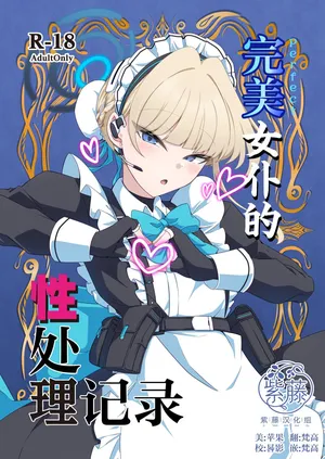 [TreeDrop (Hazuki Kohaku)] Perfect Maid no Seishori Kiroku | 完美女仆的性处理记录 (Blue Archive) [Chinese] [紫藤汉化组] [Digital]