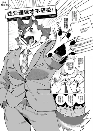 (Kansai Kemoket 10) [Ichiboshi] 性处理课才不轻松！ [Chinese] [酥米饼个人汉化] [Digital]