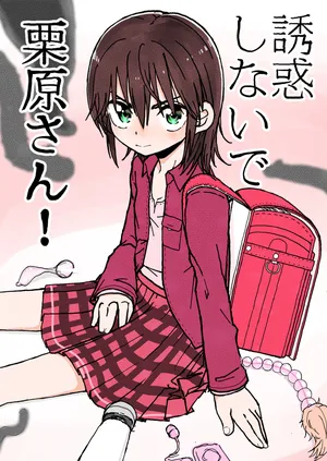 [太ったおばさん] 誘惑しないで栗原さん！シリーズ