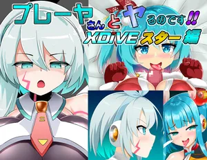 [Sukiyaki Club (Kouji)] I'm going to fuck you with the player!! DiVE Star Edition | 플레이어 씨랑 하는 거예요!! DiVE 스타 편 [Korean]