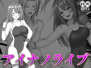 [TOKYO MIXED] アイナノライブ VOL.03