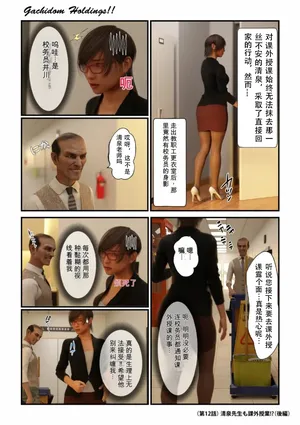[gachidom] Gachidom Holdings 12[无名群友机翻]