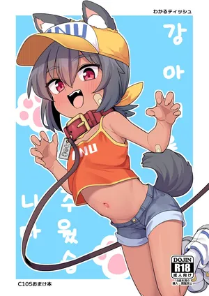 [Shiitake Nouen (Wakaru Tissue)] Inu o Hiroimashita [Korean] [Digital]