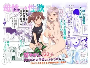 [にゅう工房 (かかとぶし)] 甘やかし120% 突然小さい子扱いされるオレEX でもチンコを見せると母性が性欲に変換 [Chinese] [暁の繁体翻訳] [Digital]