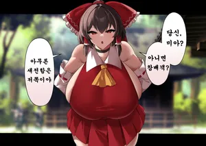 [SINKAI] Hakurei Reimu ura Video Ryuushutsu 하쿠레이 레이무 뒷비디오 유출 (Touhou Project) [Korean]