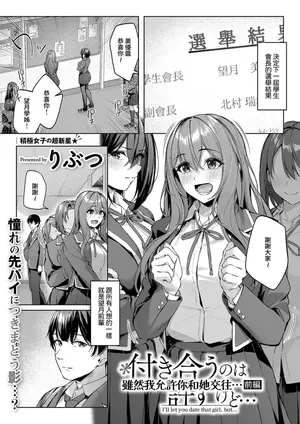 [Ributsu] Tsukiau no wa Yurusu keto Zenpen (Comic ExE 64) [Digital] [Chinese] [Amerins漢化]