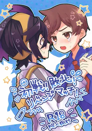 (Yume wa Pocket no Naka ni 6) [Niwatori to Tamago (Kei)] Shosen! Haiboku! Revenge Match! (Pokémon Scarlet and Violet)