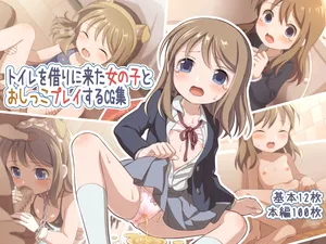 [Sanukicorgi (Porocha)] Toilet wo Kari ni Kita Onnanoko to Oshikko Play suru CG
