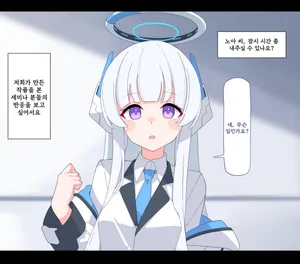 [Komi] Noa Buzama Saimin 1~3 (Blue Archive) [Korean]