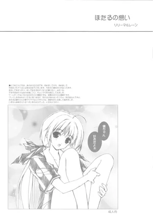 (CR32) [Lili Marleen (Kinohara Hikaru)]Hotaru no Omoi (Memories Off 2nd)