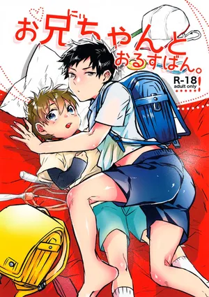 (ShotaFes 11) [Dekopan (Yoshinaga Darao)] Onii-chan to Orusuban