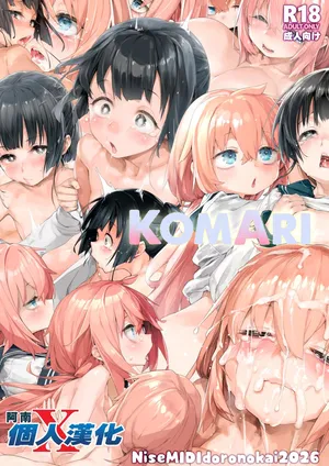 [NiseMIDIdoronokai (Ishikei)] KomAri (Seitokai ni mo Ana wa Aru!) [Digital] [阿南個人漢化]
