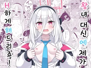 [Amanatsuya (Amasawa Natsuhisa)] Oujo no Kawari ni Watashi ga H Sasete Agemasu! (Blue Archive) [Korean]