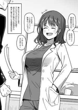 [Yukinpo Dida] Jibun o Oshitekureteiru Seito-tachi no Koto Nanka Zeeenbu Wasurete, Osupower no Tsuyoi Undou-bu no Choushin Ikemen Komon ni Mainichi Hokenshitsu de Saru Mitai na Seiyoku Butsukerareteru Hokenshitsu no Sensei no E desu.