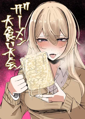 [Fuaku Yuu (Yufuck)] ザーメン大食い大会