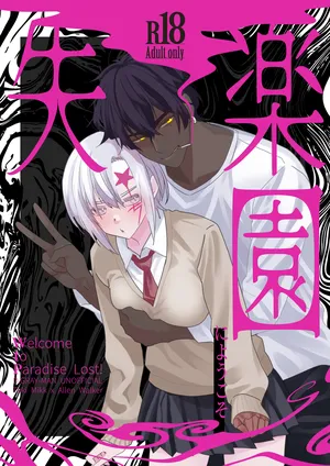 (S.M. Nase/Samyu Nase)]Welcome to Paradise Lost(D.Gray-man)