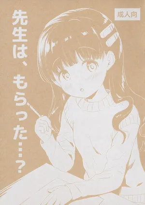 [MAPLER (Maple)] Sensei wa, moratta...?