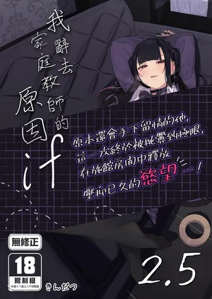 [Karamomo Tart (Kindatsu)] Dakara Boku wa Katei Kyoushi o Yameta If 2.5 | 我辭去家庭教師的原因if2.5 [Chinese] [Decensored] [Digital]