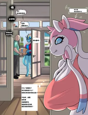 【LoboValkiria】仙子伊布～吃醋了？给傲娇们的生存指南(Pokemon)[Chinese][水無月鈴風个人漢化]