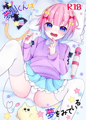 [Kaku Shoujo (Amane Hayabusa)] Yumekawa-kun wa Yume o miteiru