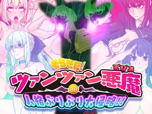 [Gantai Critical (BeLu)] sorakita! TsuanTsuan Akuma No Jinkaku Buriburi Daishinryaku!!