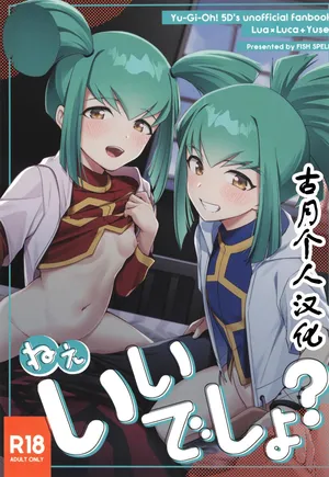 (C107) [魚の咒文 (fnd)] ねぇ、いいでしょ? (遊☆戯☆王5D's)[古月个人汉化]