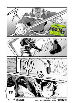 [リュート]目覚めたら最強装備と宇宙船持ちだったので、一戸建て目指して傭兵として自由に生きた 第38話