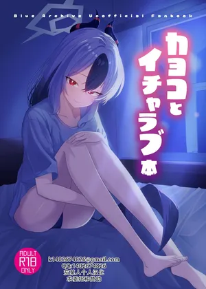 [-A- (A)] Kayoko to Icha Love Hon (Blue Archive) | 和佳代子缠绵的漫画（碧蓝档案）[茄某人个人汉化][Chinese] [Digital]