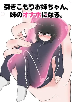 [ 撃鉄ラット] ふたなり姉×引きこもり姉 (on going)