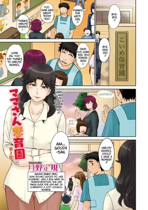 [MOON RULER (Tsukino Jyogi)] Mama's Just Love Daycare Ch2 [Digital] -- Mama-san Koi Iku-en [Digital]