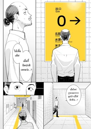 [Velzhe] Hachiban Deguchi  | ทางออก 8 (The Exit 8) [Thai ภาษาไทย] [PowerPuffNa]