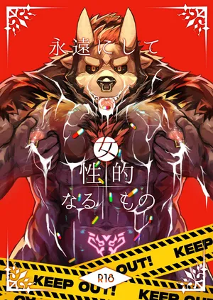 [TACOON] 永遠にして女性的なるもの [Japanese][Digital]