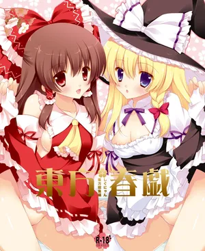 [しぐにゃん (しぐにゃん)] 東方春戯 [DL版]