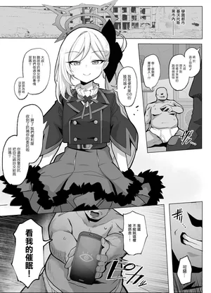 [Momonosuke] Mutsuki-chan VS Saimin Tanetsuke Oji-san Manga (Blue Archive) [Chinese]