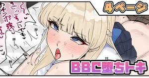 [テフル] BBC堕ちトキ (ブルーアーカイブ)