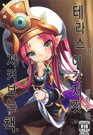 (C93) [Kanariya Bai Kanariya (Maya Gorou)] Terasu ga Arekore Sareru no o Nagameru Hon. (Shinrabansho) [Korean]