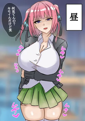 [テフル] 中野二乃の生態♥ (五等分の花嫁)