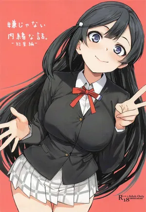 [僥倖酒] 嫌じゃない内緒な話。－総集編－(ラブライブ!虹ヶ咲学園スクールアイドル同好会)