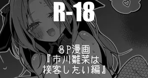 りんごくらぶ] 市川雛菜は接待したい編 (アイドルマスター シャイニーカラーズ)